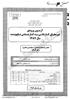 کاردانی به کارشناسی جزوات سوالات معدن کاردانی به کارشناسی سراسری 1387